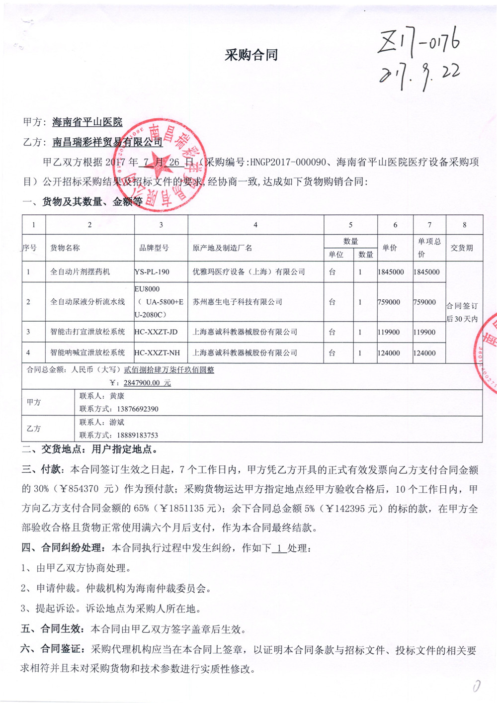 海南省平山医院医疗设备采购项目-合同公告-智采医用耗材信息网